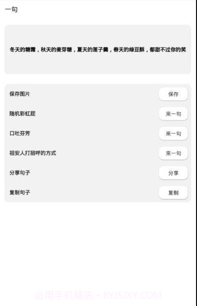 一句彩虹屁截图3