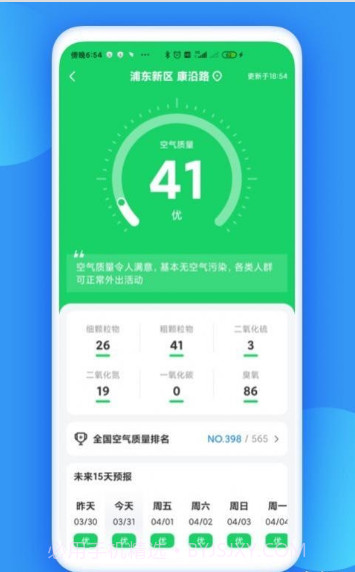 观云天气截图1 观云天气截图1