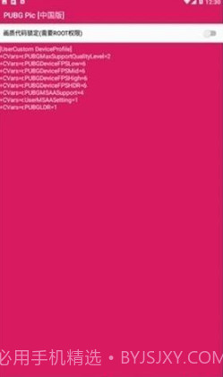 pubgpic画质助手截图2 pubgpic画质助手截图2