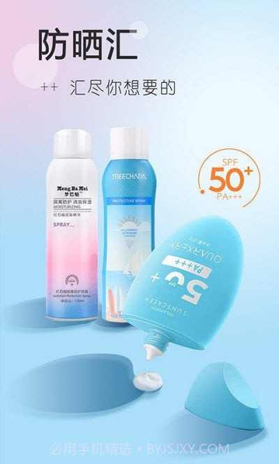 防晒汇购物截图1