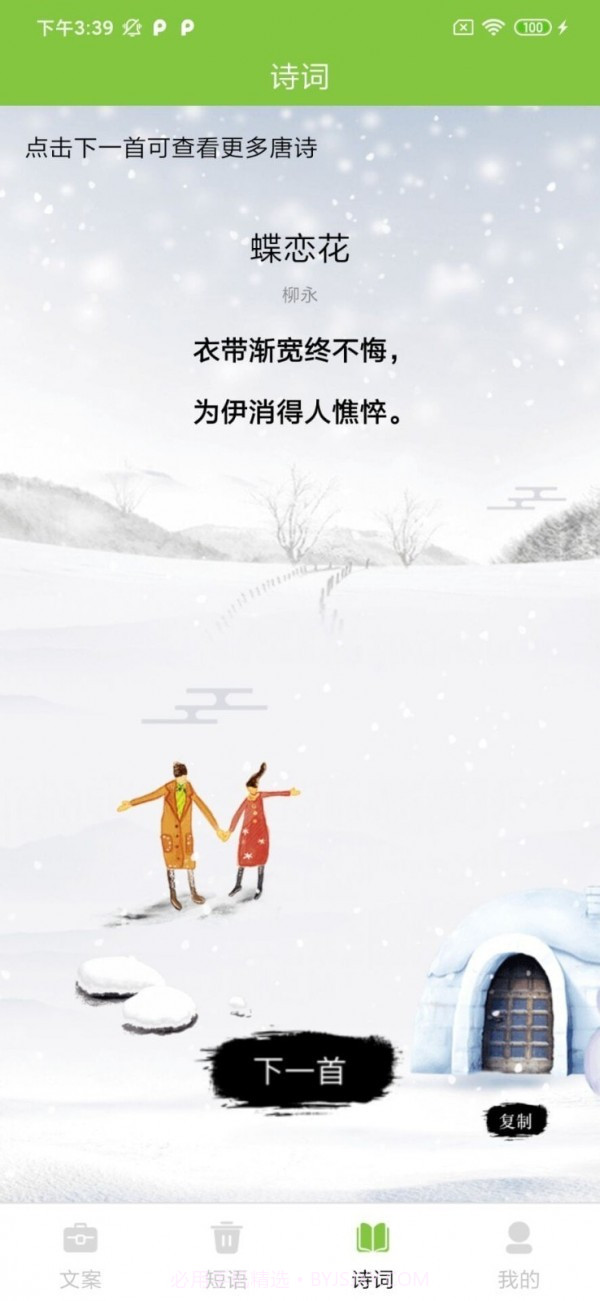 朋友圈文案大全截图2 朋友圈文案大全截图2