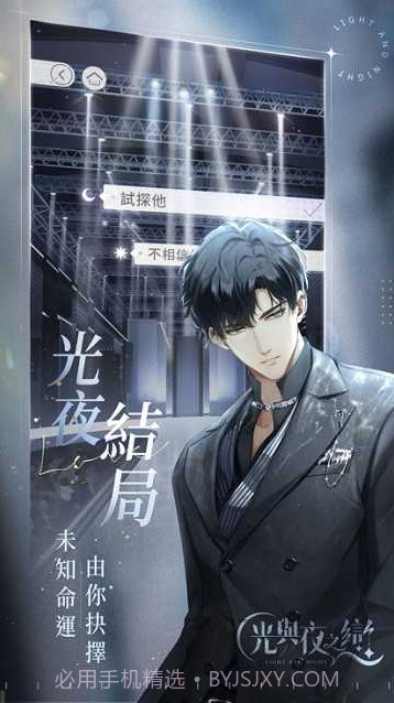 光与夜之恋v1.8.0截图1 光与夜之恋v1.8.0截图1