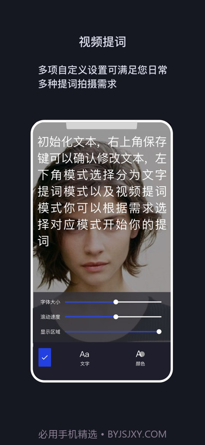 提词拍客截图3 提词拍客截图3
