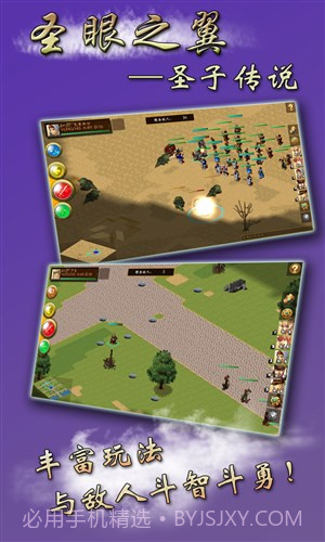 圣眼之翼-圣子传说截图3