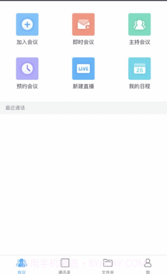 CAS云会议截图2 CAS云会议截图2