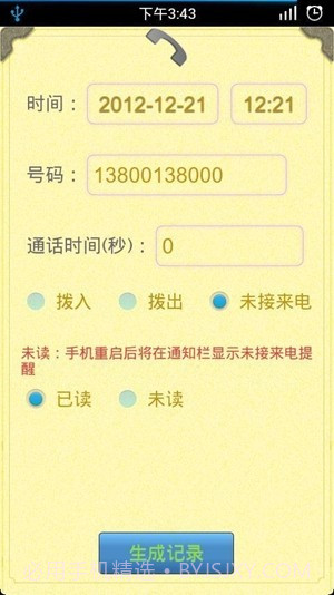 通话记录生成器截图4 通话记录生成器截图4