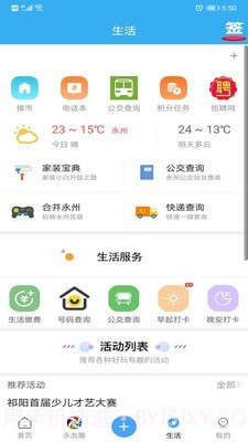 永州网截图3 永州网截图3