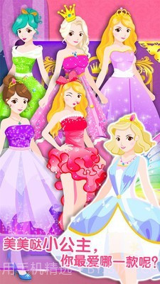 我的装扮小公主截图1