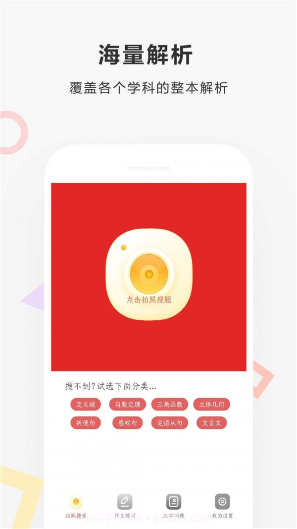 作业扫描王截图4 作业扫描王截图4