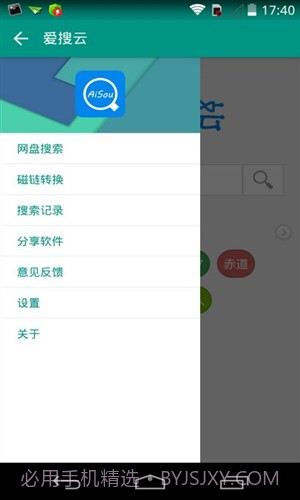 爱搜云截图4 爱搜云截图4