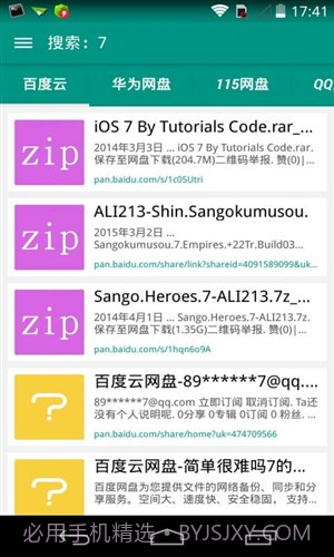 爱搜云截图2 爱搜云截图2