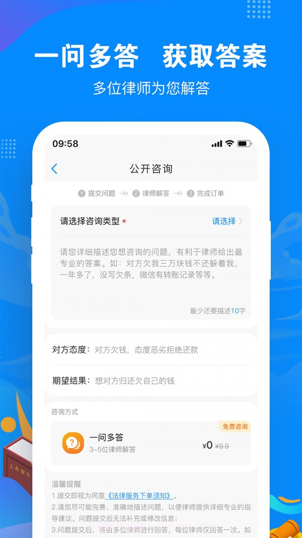 律趣截图5 律趣截图5