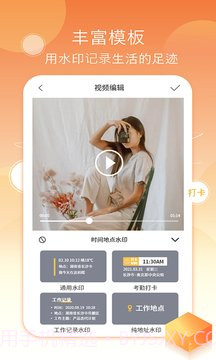 考勤水印相机截图2