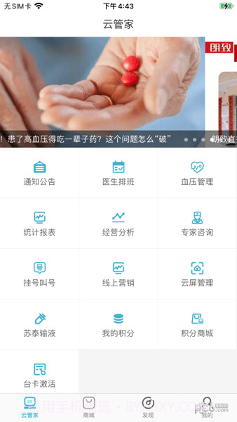 致医云管家截图1