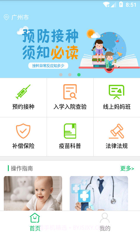 预防接种服务截图4 预防接种服务截图4