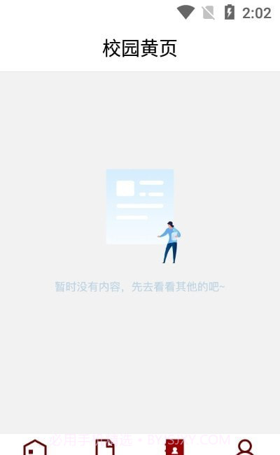 江苏理工截图1