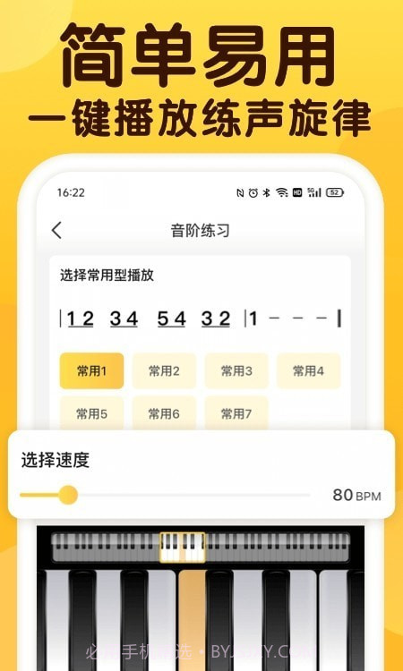 开嗓练声截图3 开嗓练声截图3