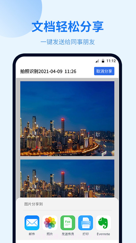 闪速文件扫描仪截图3