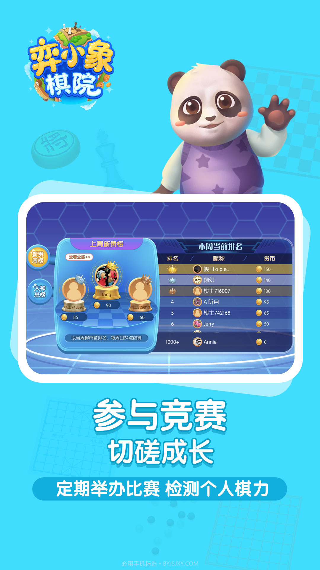 弈小象棋院截图3 弈小象棋院截图3