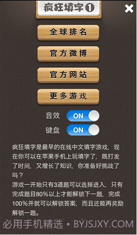疯狂填字APP截图4 疯狂填字APP截图4
