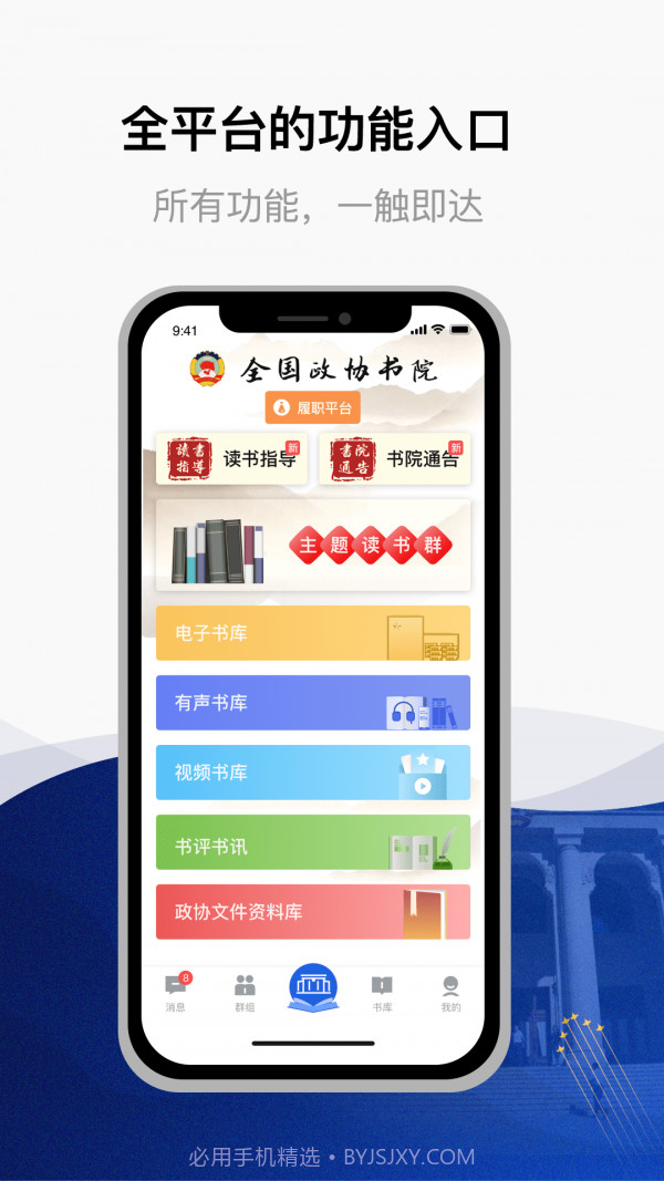 委员读书平台截图1 委员读书平台截图1