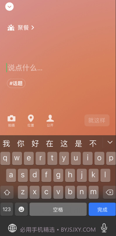 微信8.0状态视频素材聚餐截图2 微信8.0状态视频素材聚餐截图2