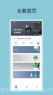 钧逸智能截图1 钧逸智能截图1
