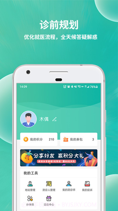 小易陪诊截图3 小易陪诊截图3