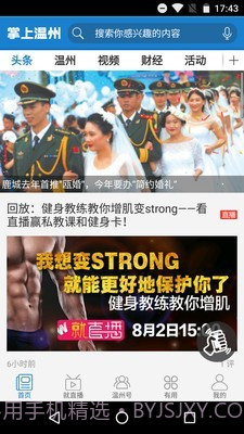 掌上温州截图1 掌上温州截图1