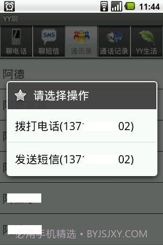 YY聊截图1 YY聊截图1