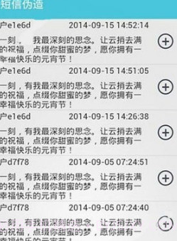 短信伪造大师截图3 短信伪造大师截图3