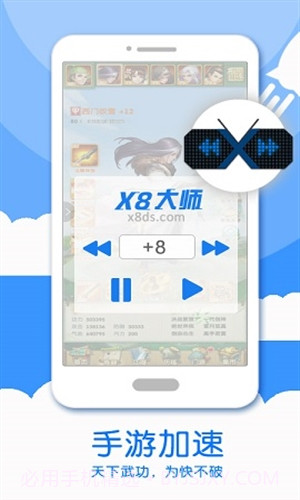 x8加速大师手机版截图2