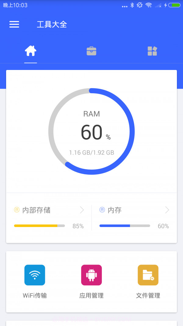 实用工具集截图1