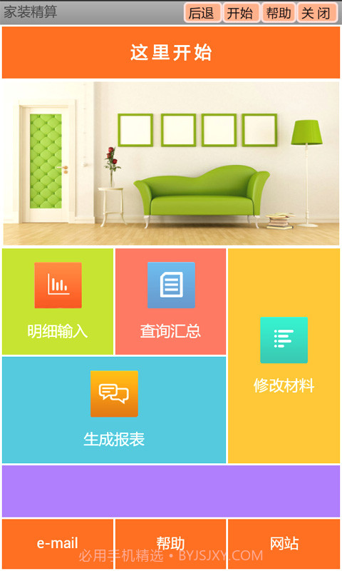 银手指家装精算截图2 银手指家装精算截图2