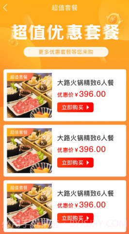 大路拼互联网火锅截图1