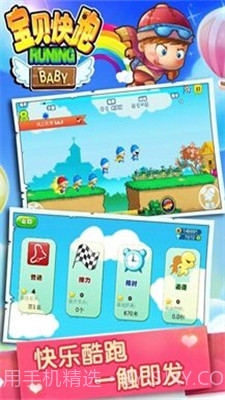 宝贝快跑截图3 宝贝快跑截图3