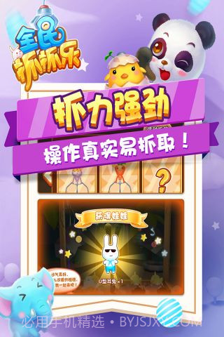 全民抓抓乐截图2 全民抓抓乐截图2