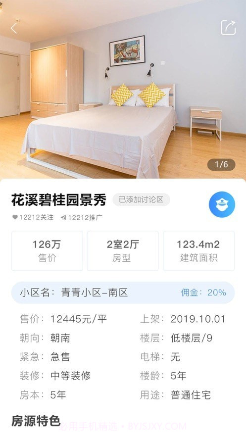 易房源截图2 易房源截图2
