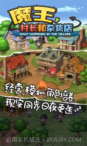 魔王村长和杂货店截图1 魔王村长和杂货店截图1