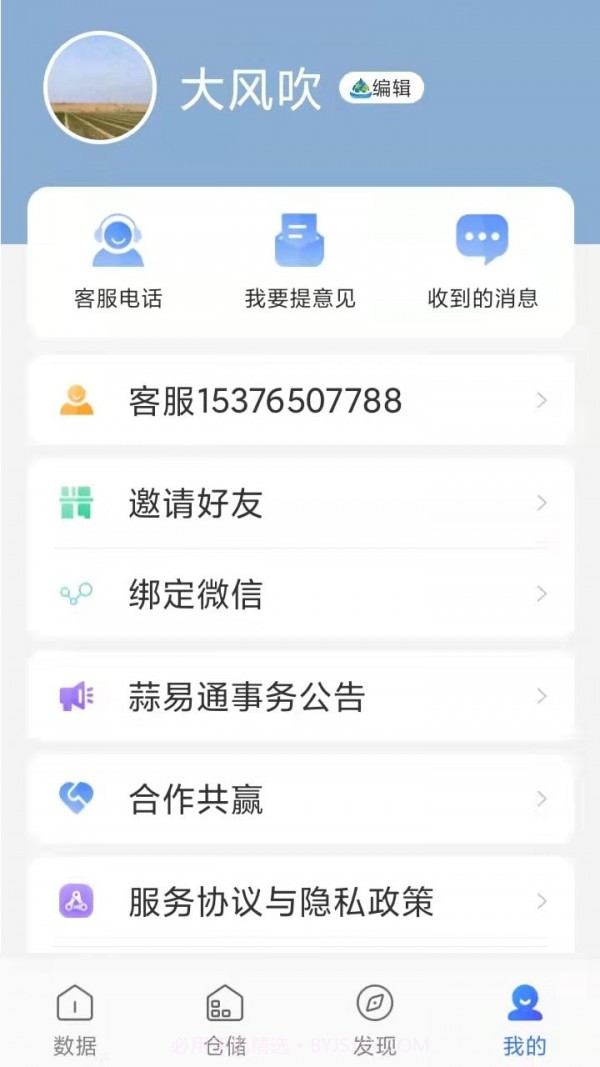 蒜易通截图4 蒜易通截图4