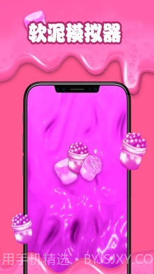 减压软泥模拟器截图1 减压软泥模拟器截图1