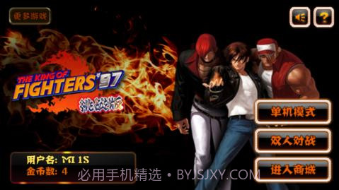 拳皇97挑战版截图1