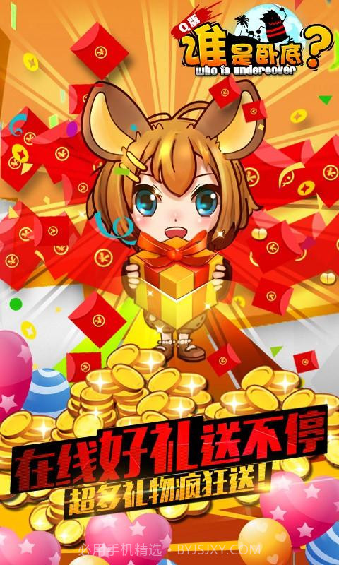 谁是卧底之杀人游戏截图2