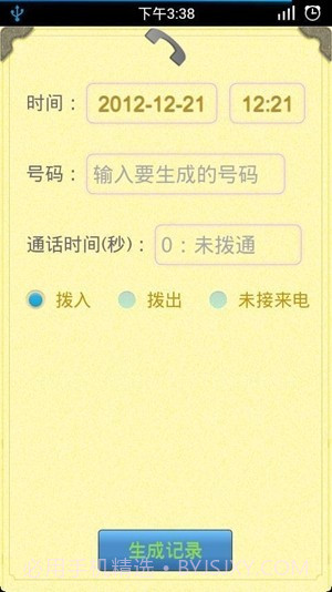 通话记录生成器截图3 通话记录生成器截图3