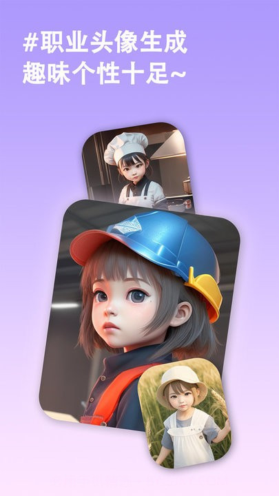 ai头像生成器截图3