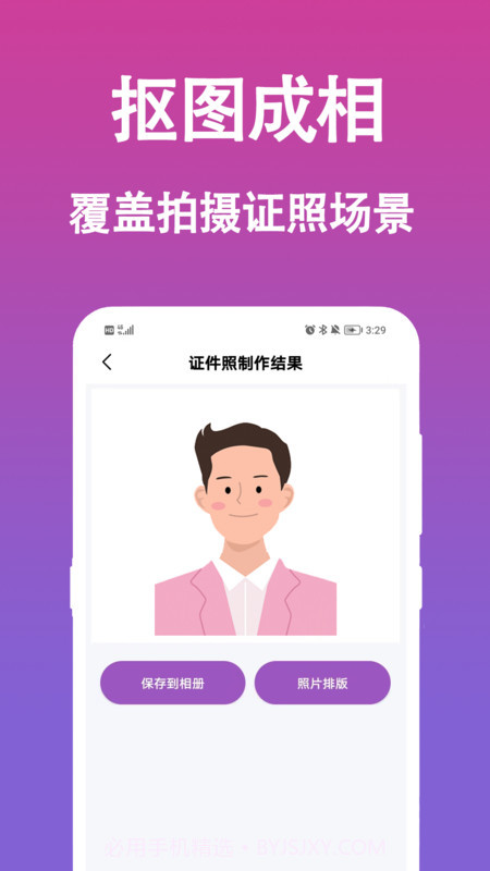 生成证件照截图1 生成证件照截图1