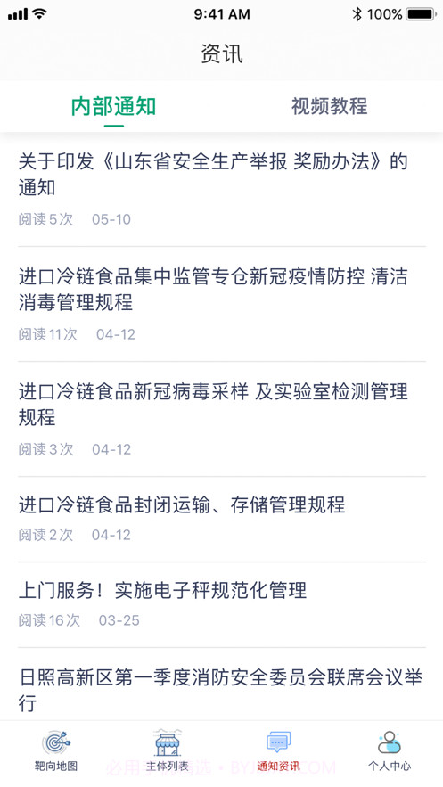 仙桃智慧监管截图4