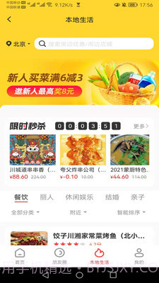 袋薯截图3 袋薯截图3