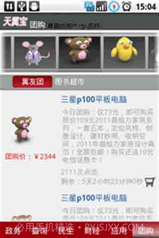 天翼宝截图3 天翼宝截图3