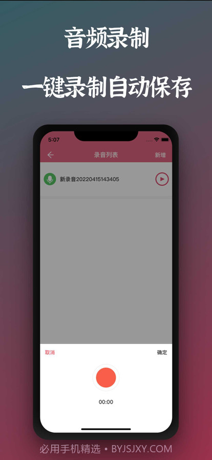 音频剪辑截图2 音频剪辑截图2
